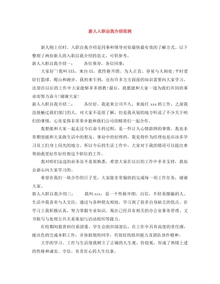 新人入职自我介绍范例 