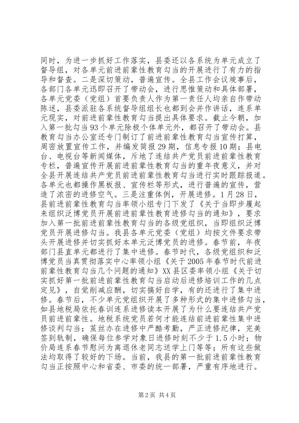 县委领导在教育开展情况汇报会上的讲话_第2页