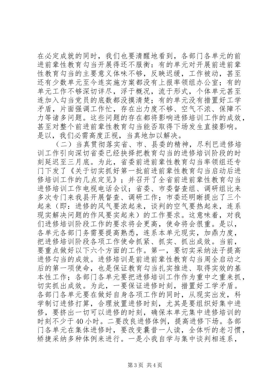 县委领导在教育开展情况汇报会上的讲话_第3页