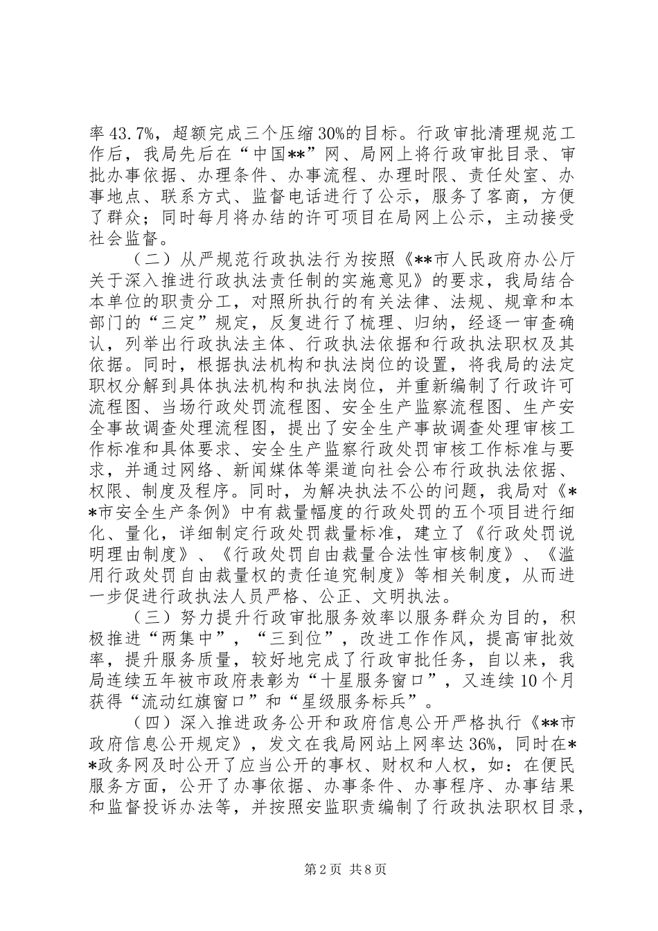 全市安监系统“创业服务年”活动动员大会上的讲话_第2页