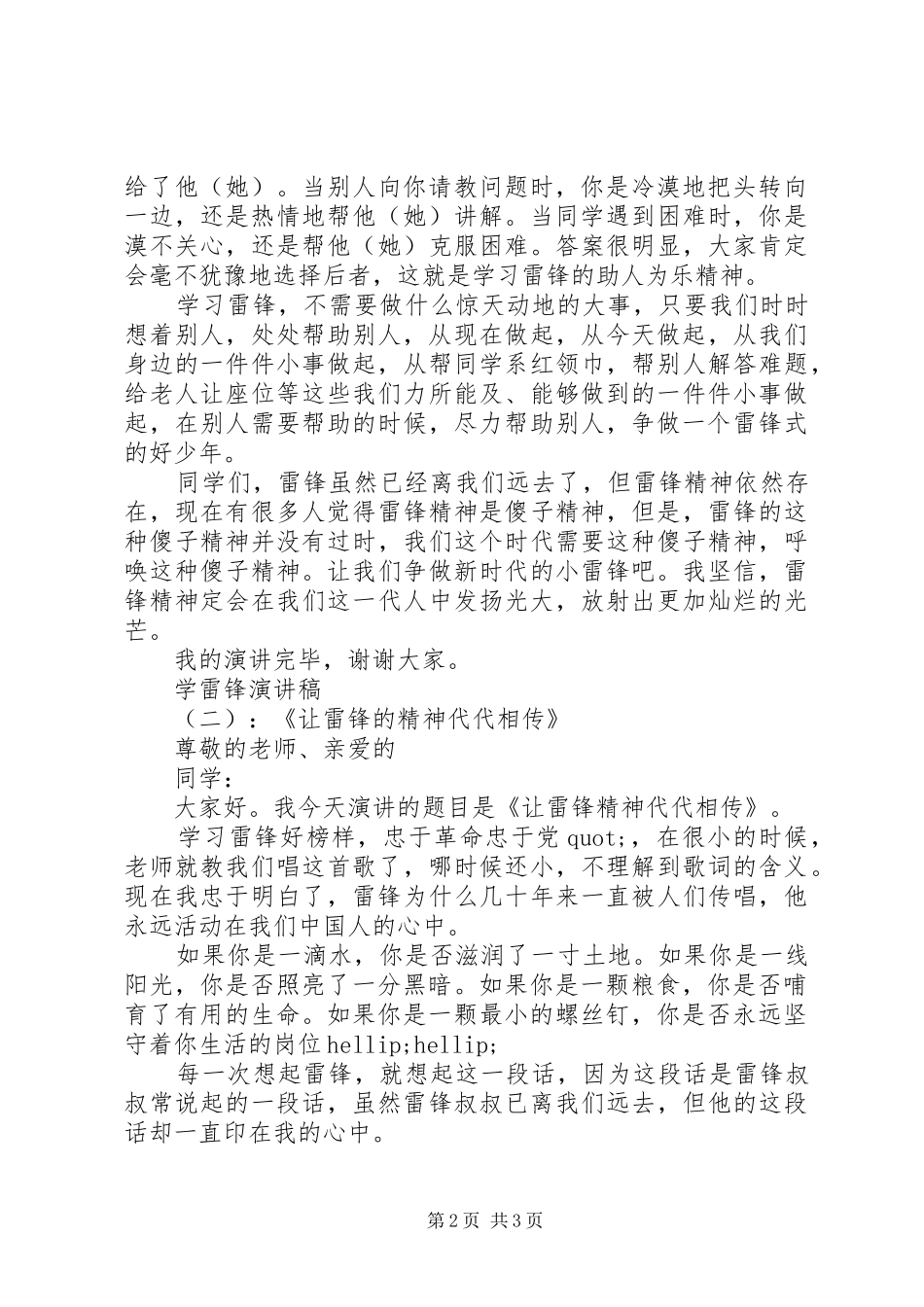 学雷锋演讲稿大全(2篇)_第2页