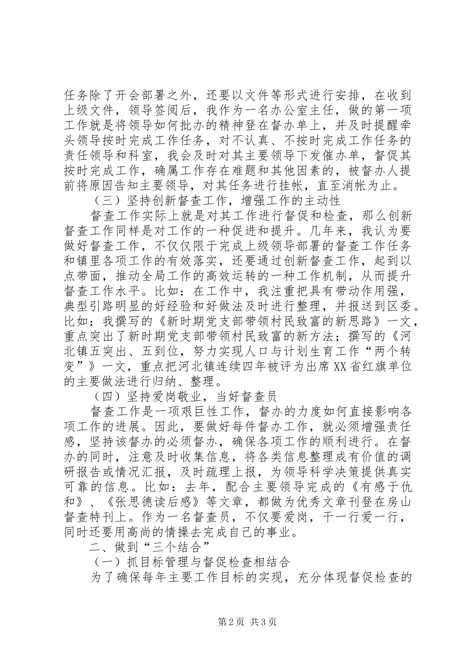 如何做好责任督查工作经验发言材料_第2页