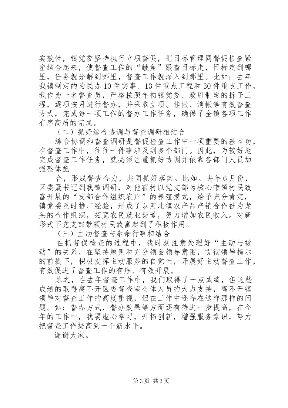 如何做好责任督查工作经验发言材料_第3页