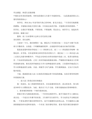 学会感恩，热爱生活演讲稿 