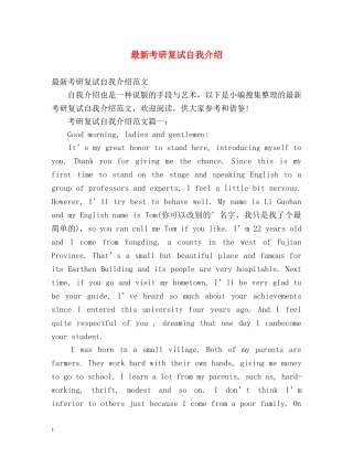 最新考研复试自我介绍 