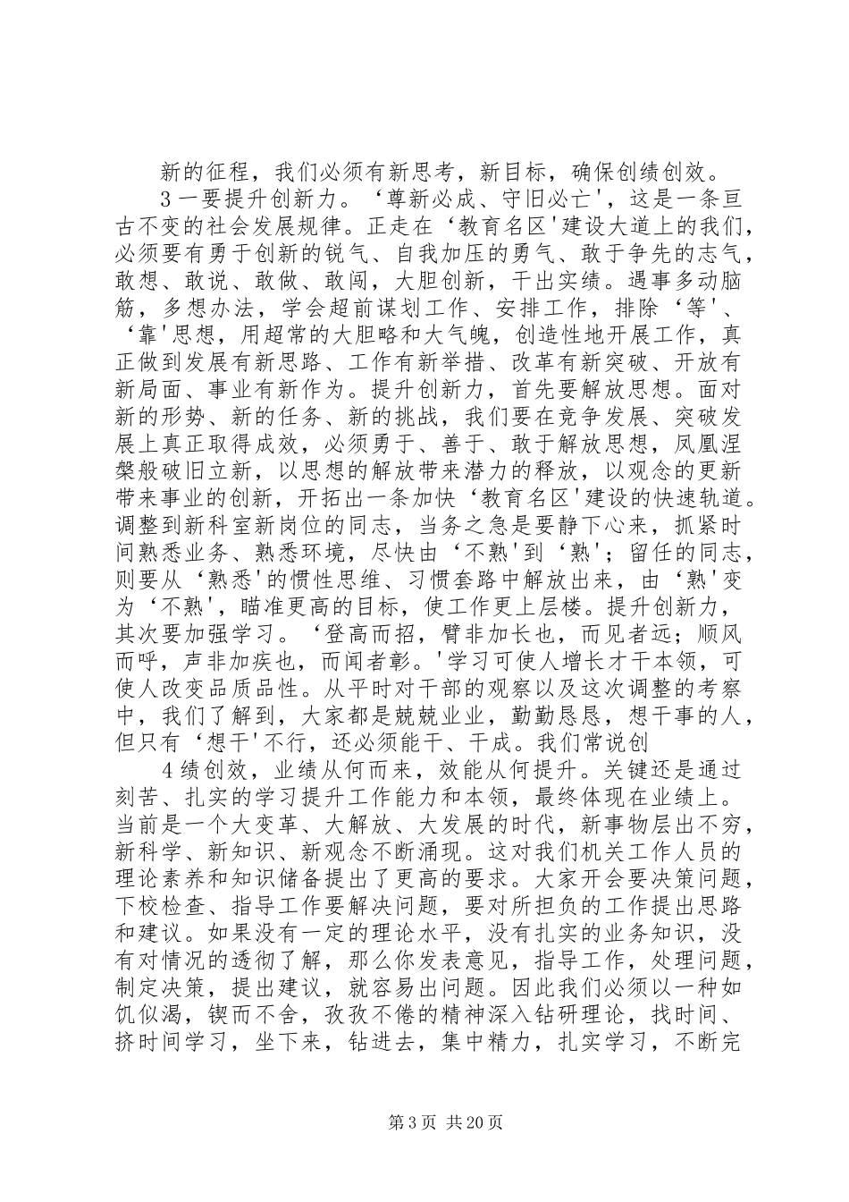 在与新岗人员集体谈话会上的讲话_第3页