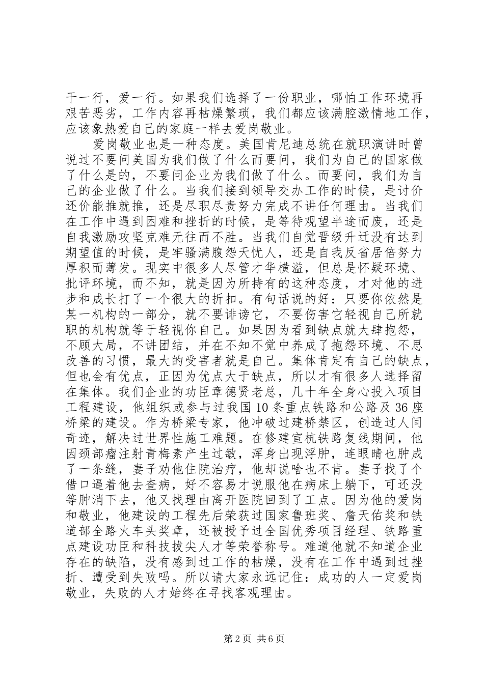 青春责任演讲稿范文3篇_第2页