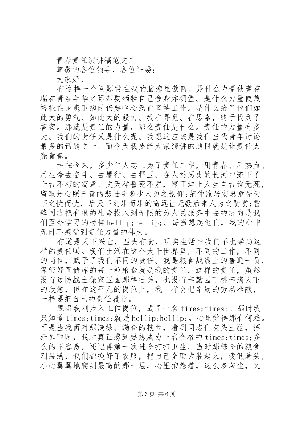 青春责任演讲稿范文3篇_第3页