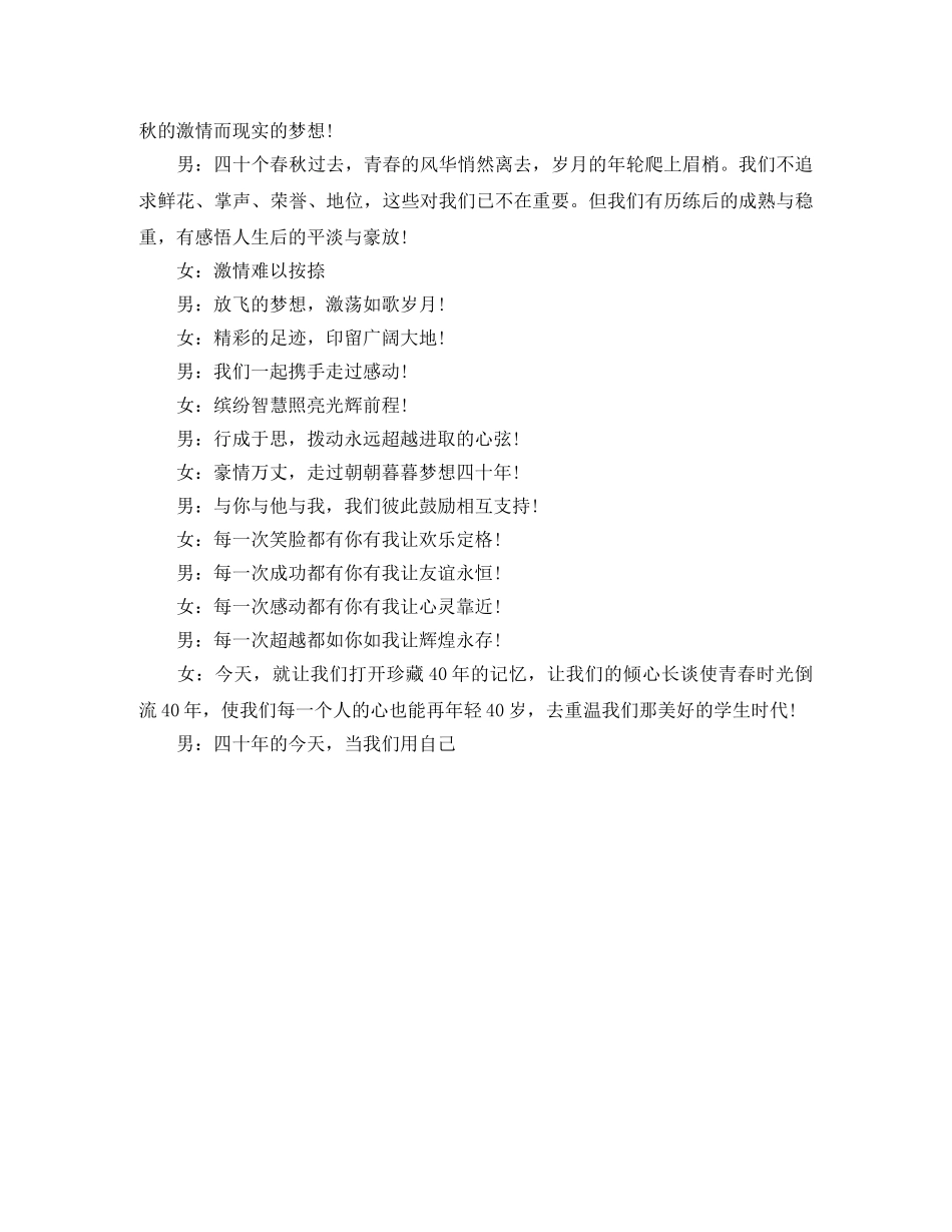 新年同学聚会主持词 _第2页