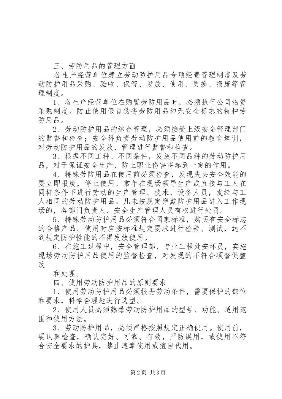 劳防用品使用管理制度_第2页