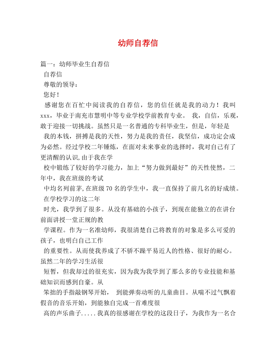 幼师自荐信 _第1页