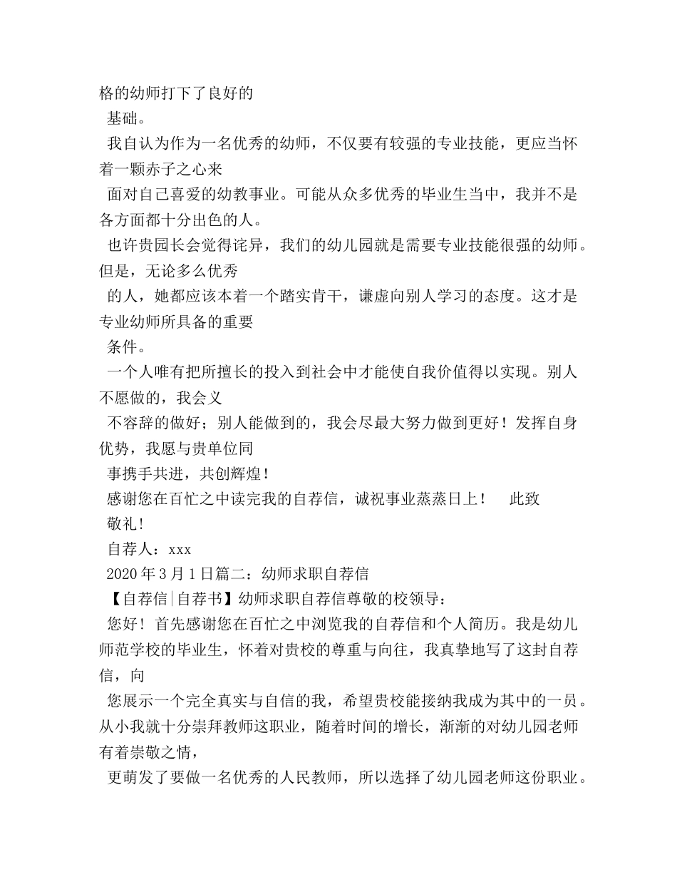 幼师自荐信 _第2页