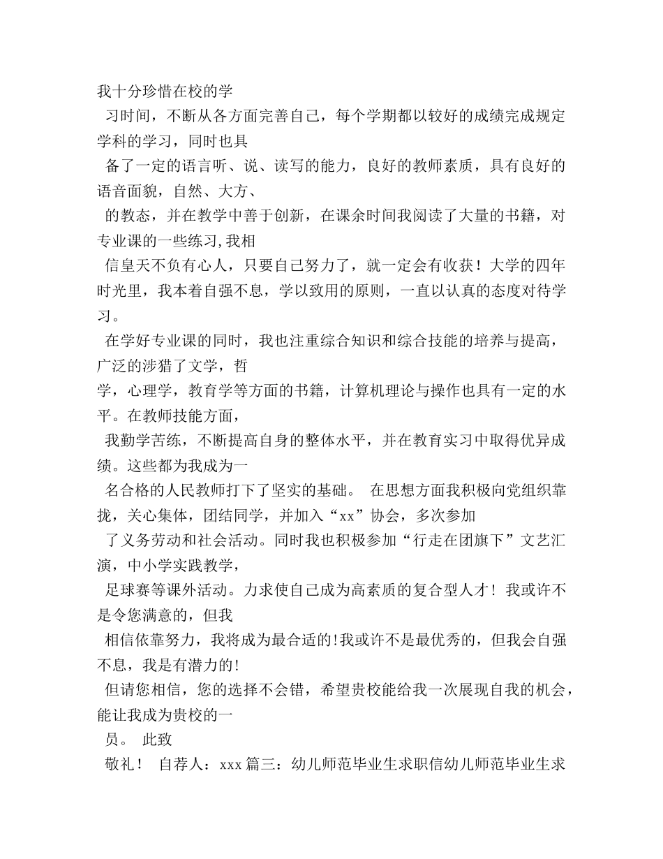 幼师自荐信 _第3页