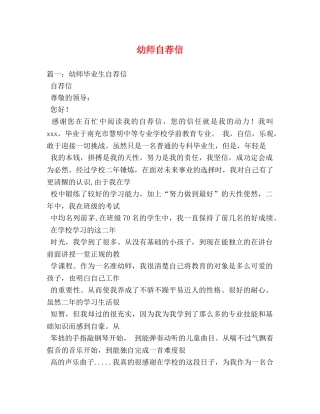 幼师自荐信 