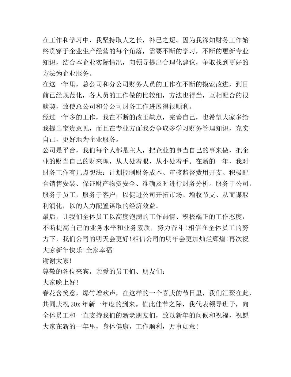 关于发言代表 _第2页