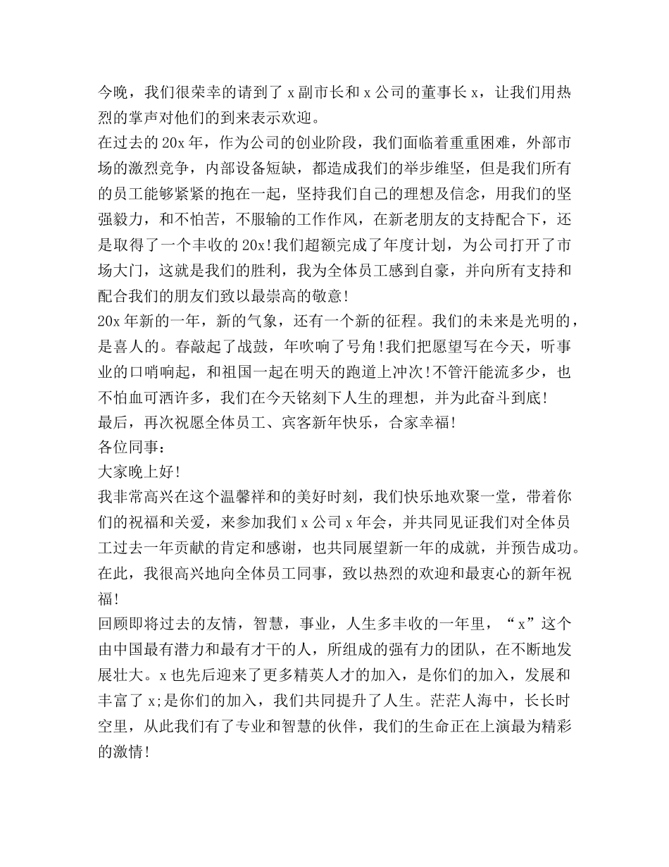 关于发言代表 _第3页