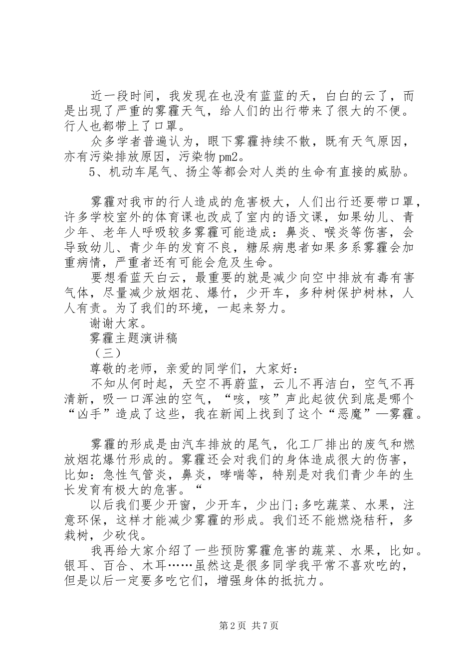 关于雾霾主题的演讲稿_第2页