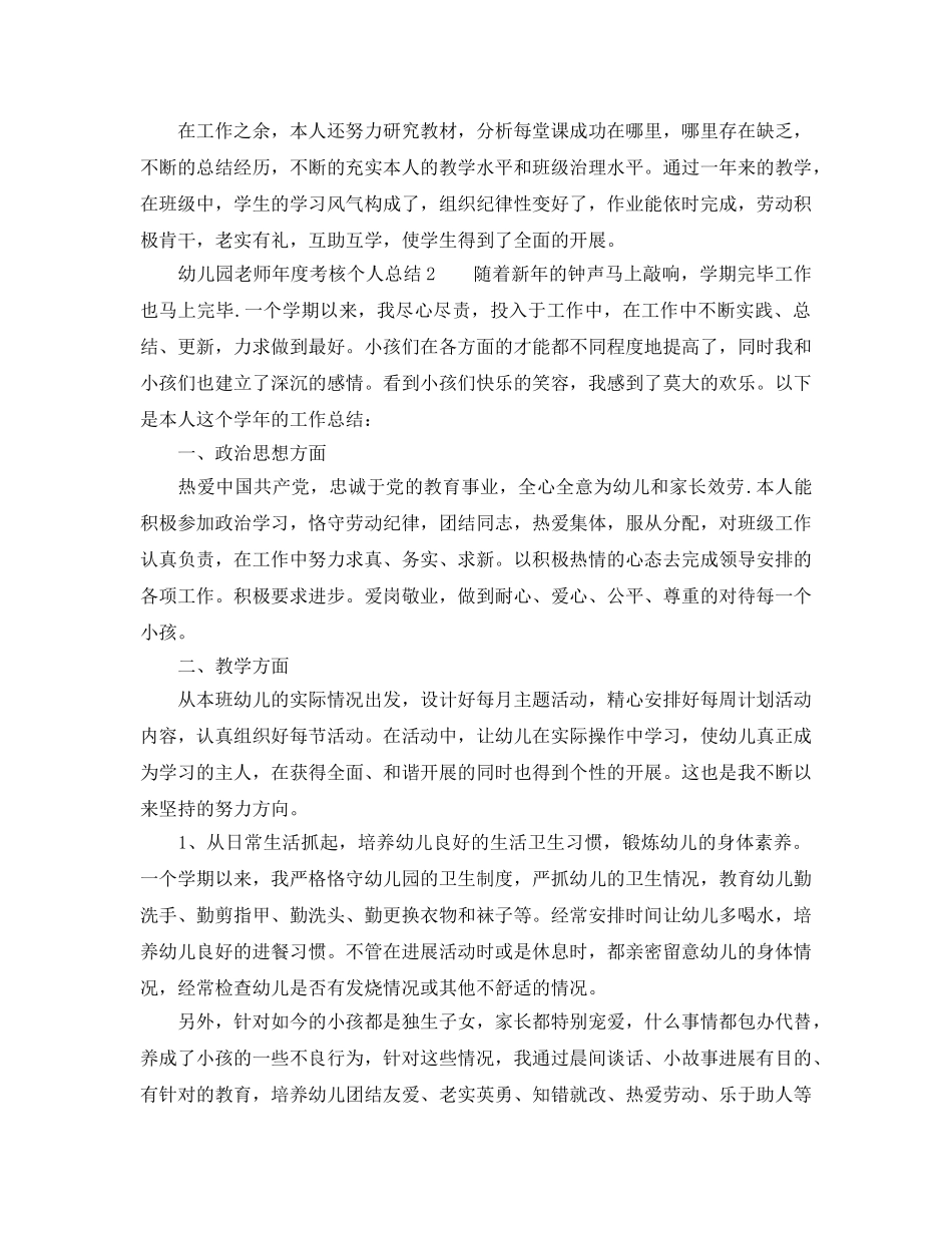 年度工作参考总结-年度考核教学工作参考总结「7篇汇总」 _第2页