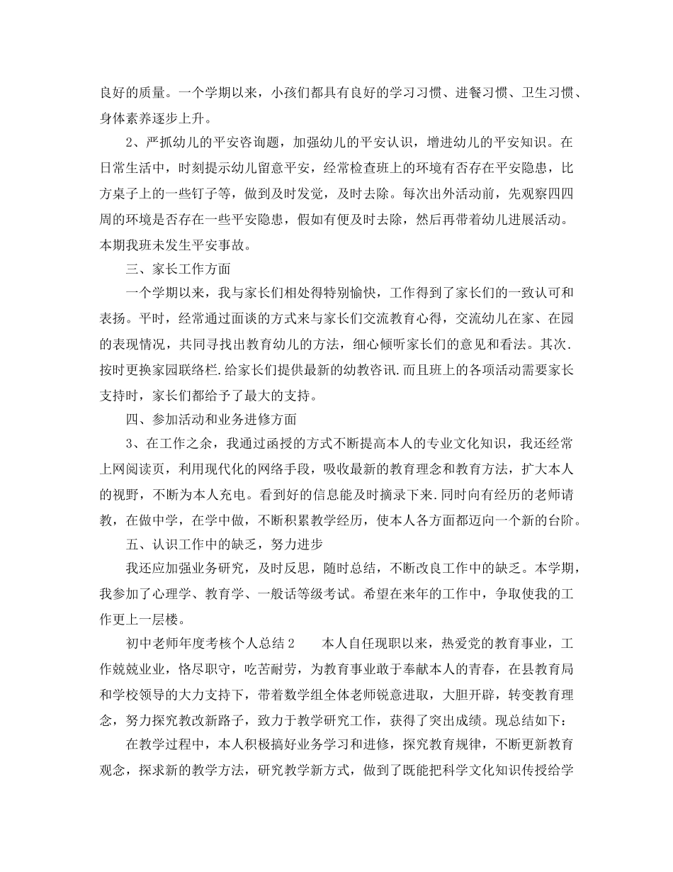 年度工作参考总结-年度考核教学工作参考总结「7篇汇总」 _第3页