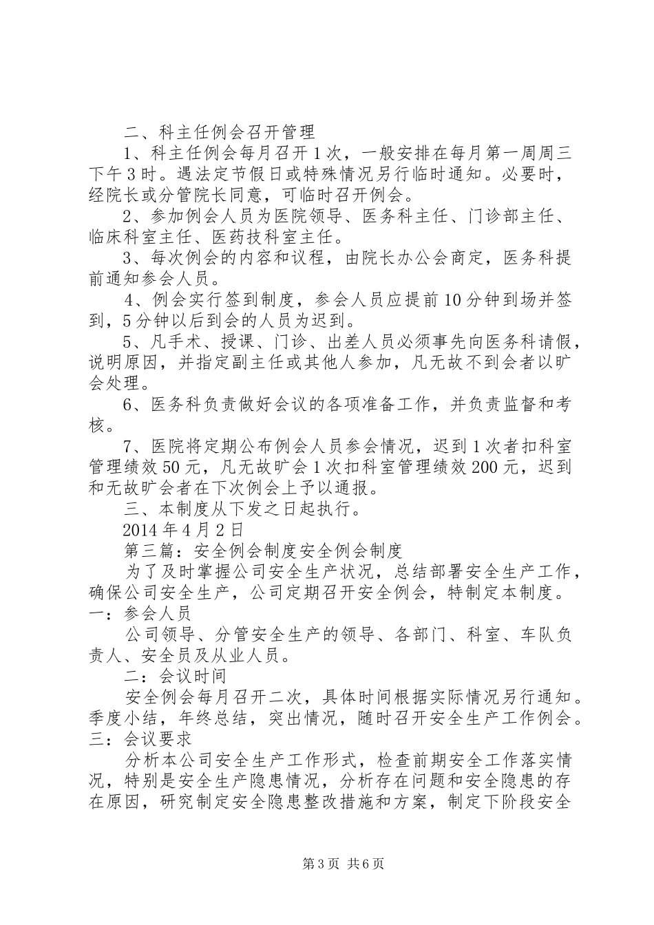 安全科例会制度_第3页