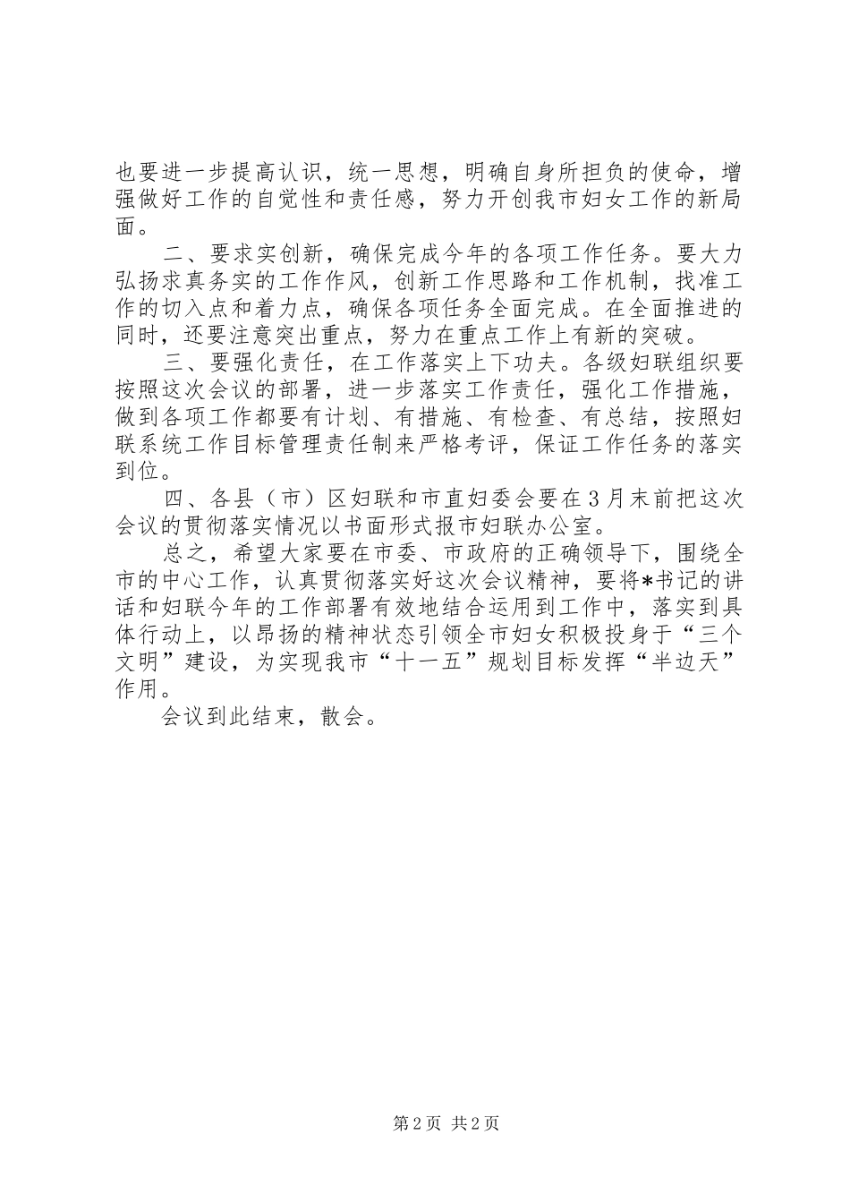 在市妇女工作会议上的主持词_第2页