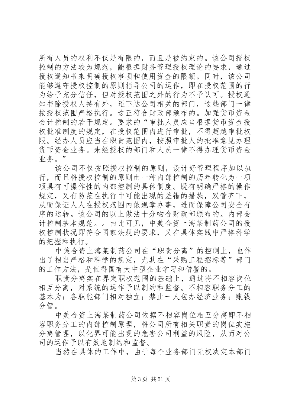 制药企业内部控制制度五篇_第3页