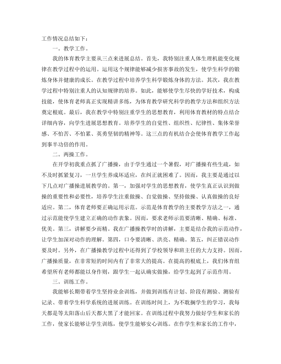 教学工作参考总结-体育教学年度工作参考总结 _第2页