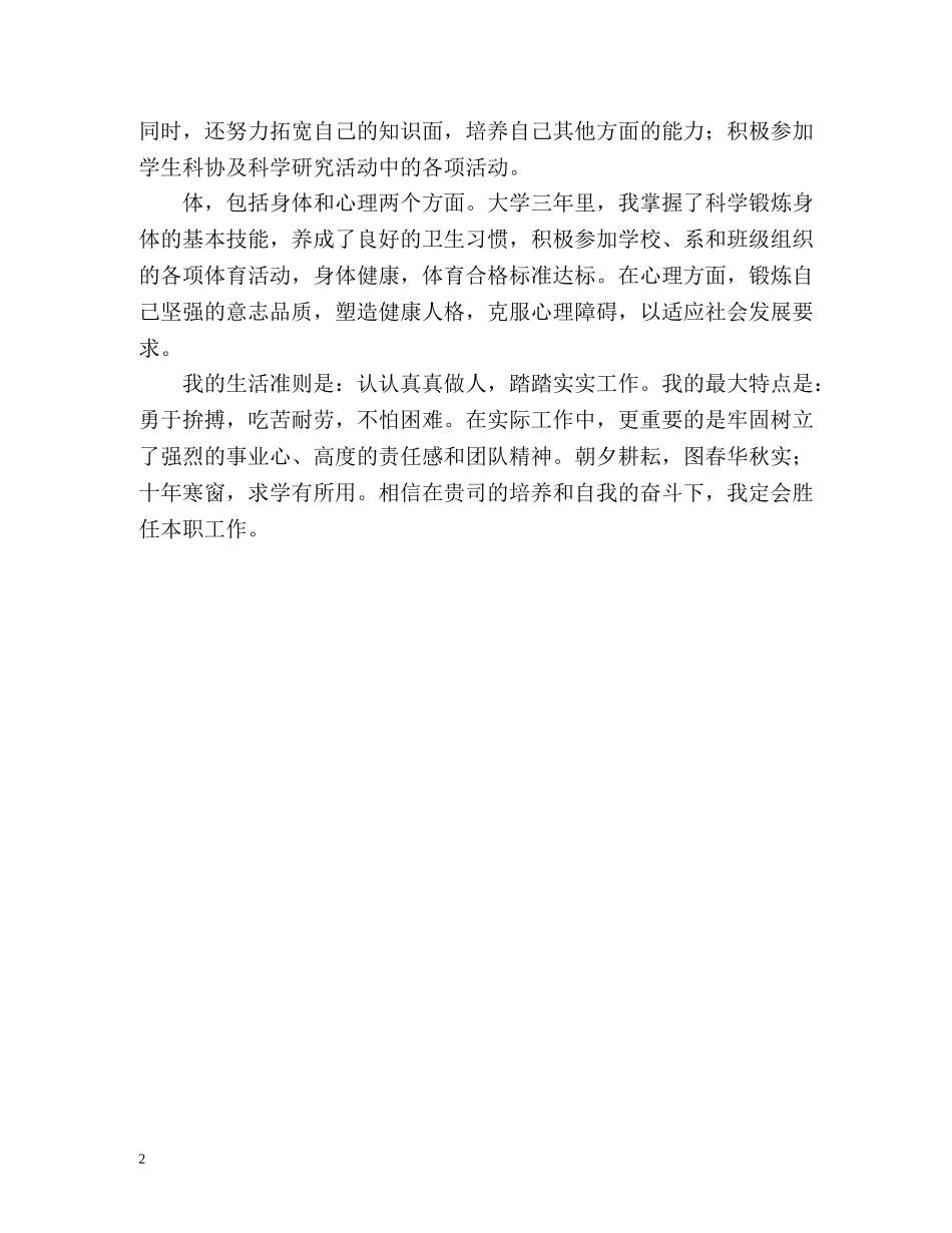 大学生德、智、体方面的自我鉴定 _第2页