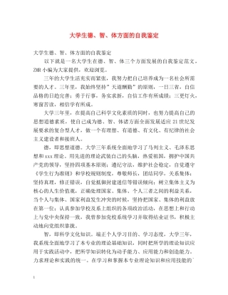 大学生德、智、体方面的自我鉴定 