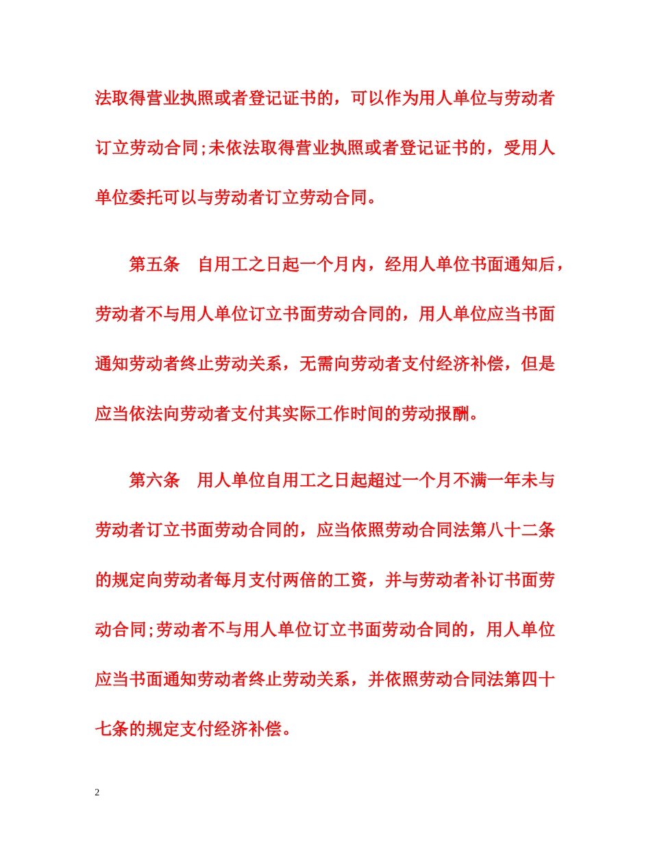 官方规定的《劳动合同法实施条例》 _第2页