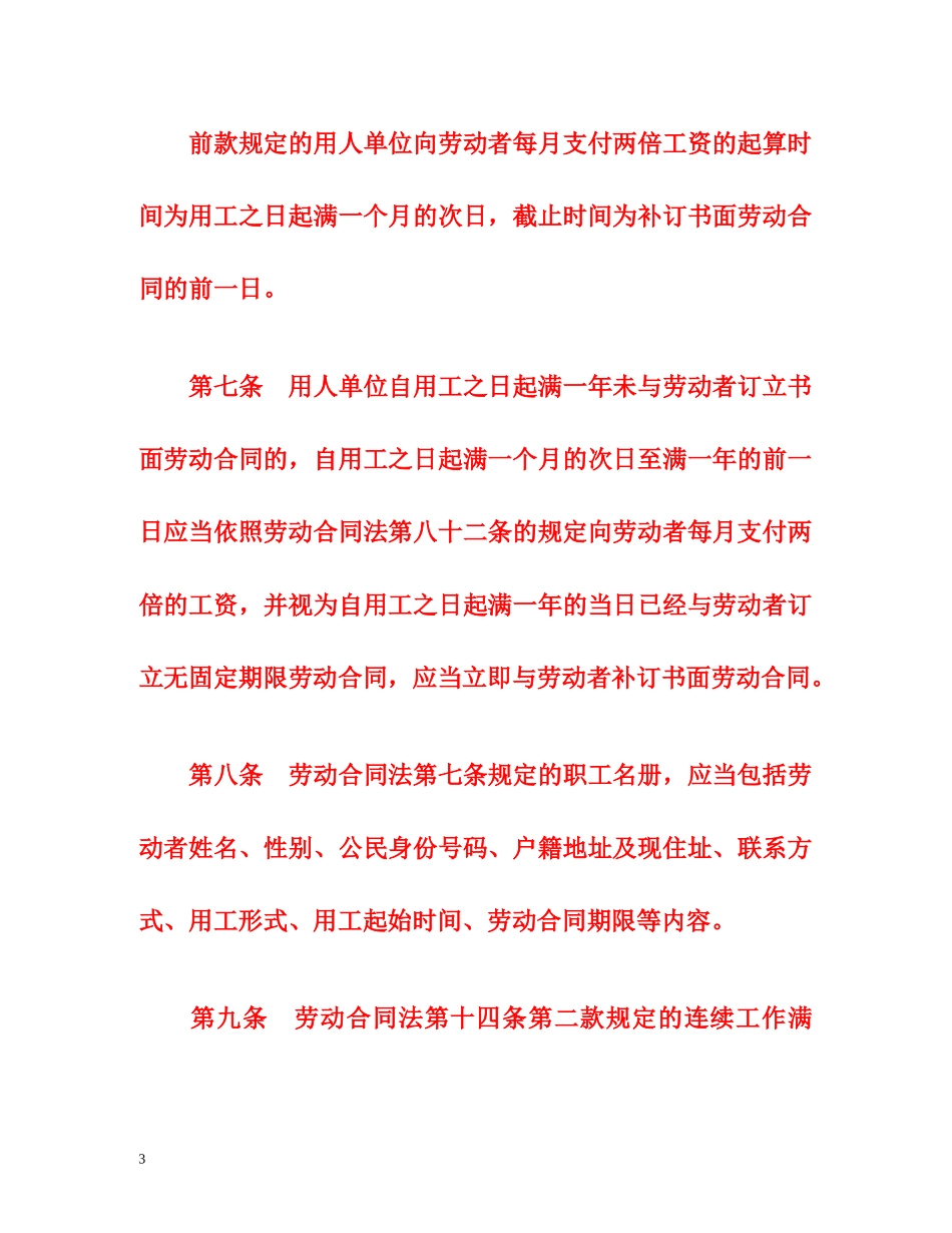 官方规定的《劳动合同法实施条例》 _第3页