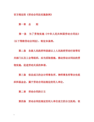 官方规定的《劳动合同法实施条例》 