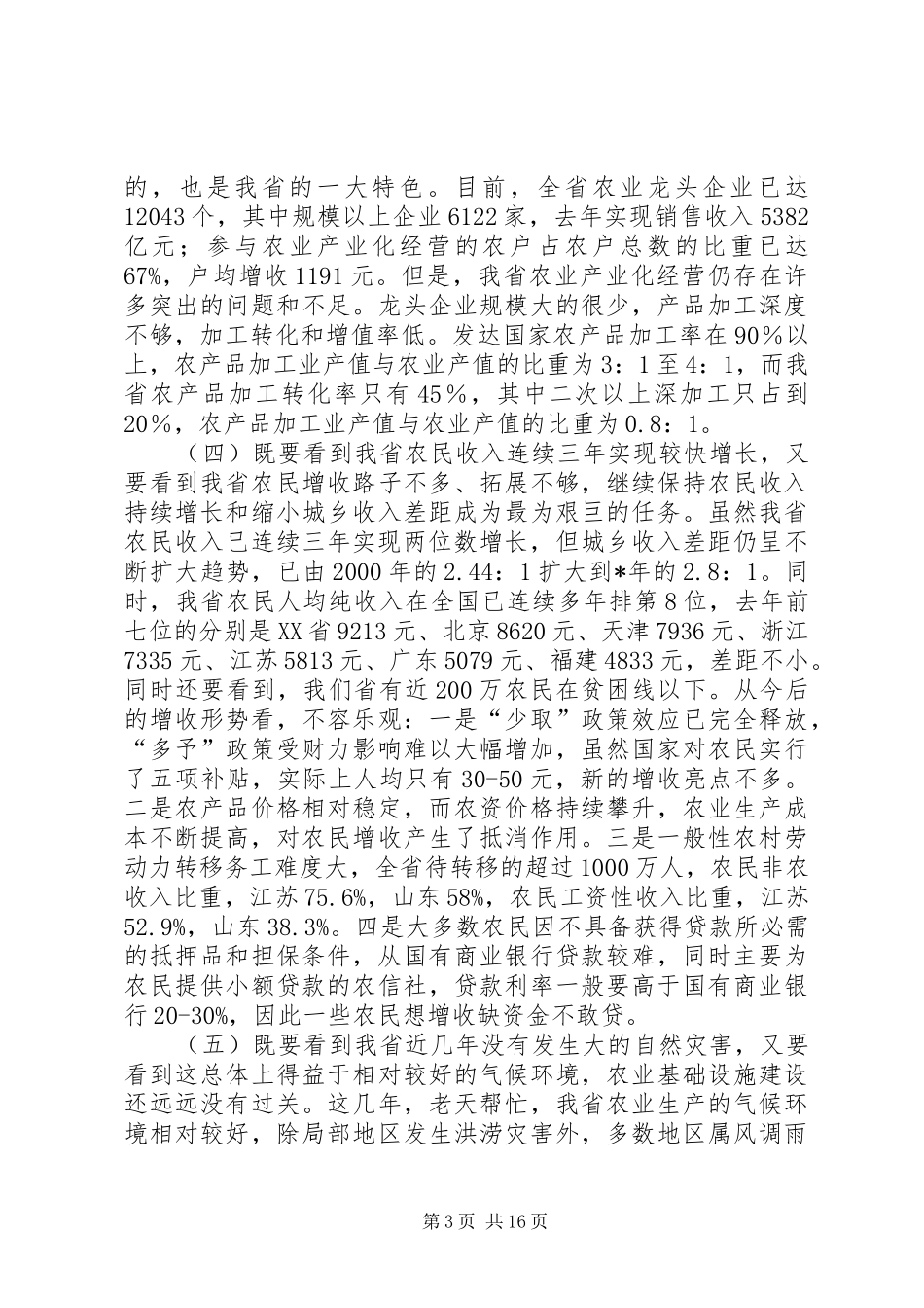 关于在市长工作会议上的讲话_第3页