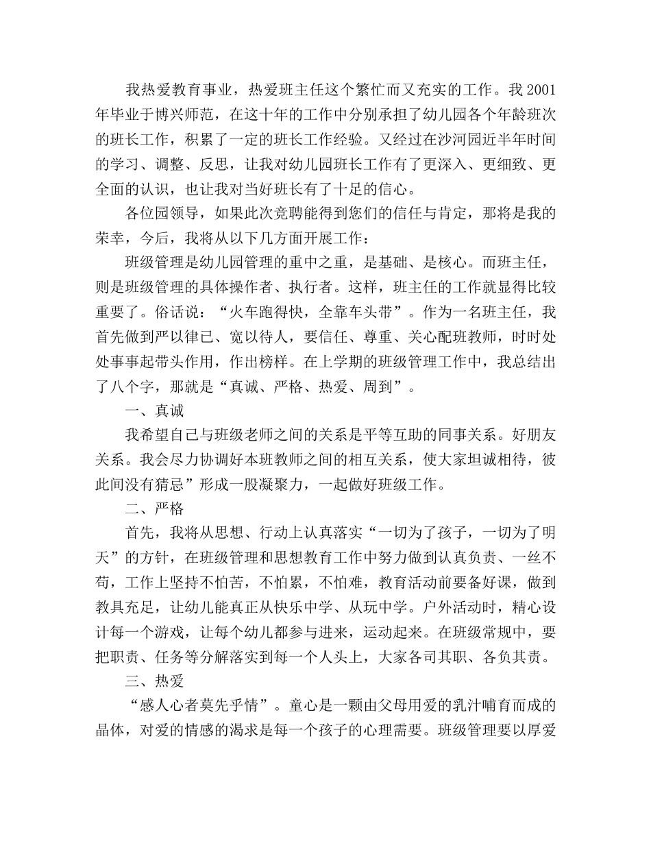 幼儿园竞选班主任发言稿三篇 _第2页