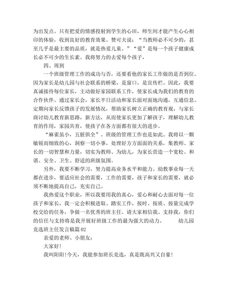 幼儿园竞选班主任发言稿三篇 _第3页
