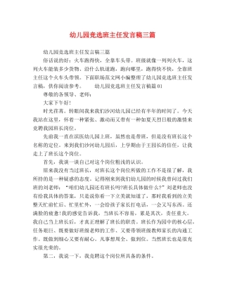 幼儿园竞选班主任发言稿三篇 