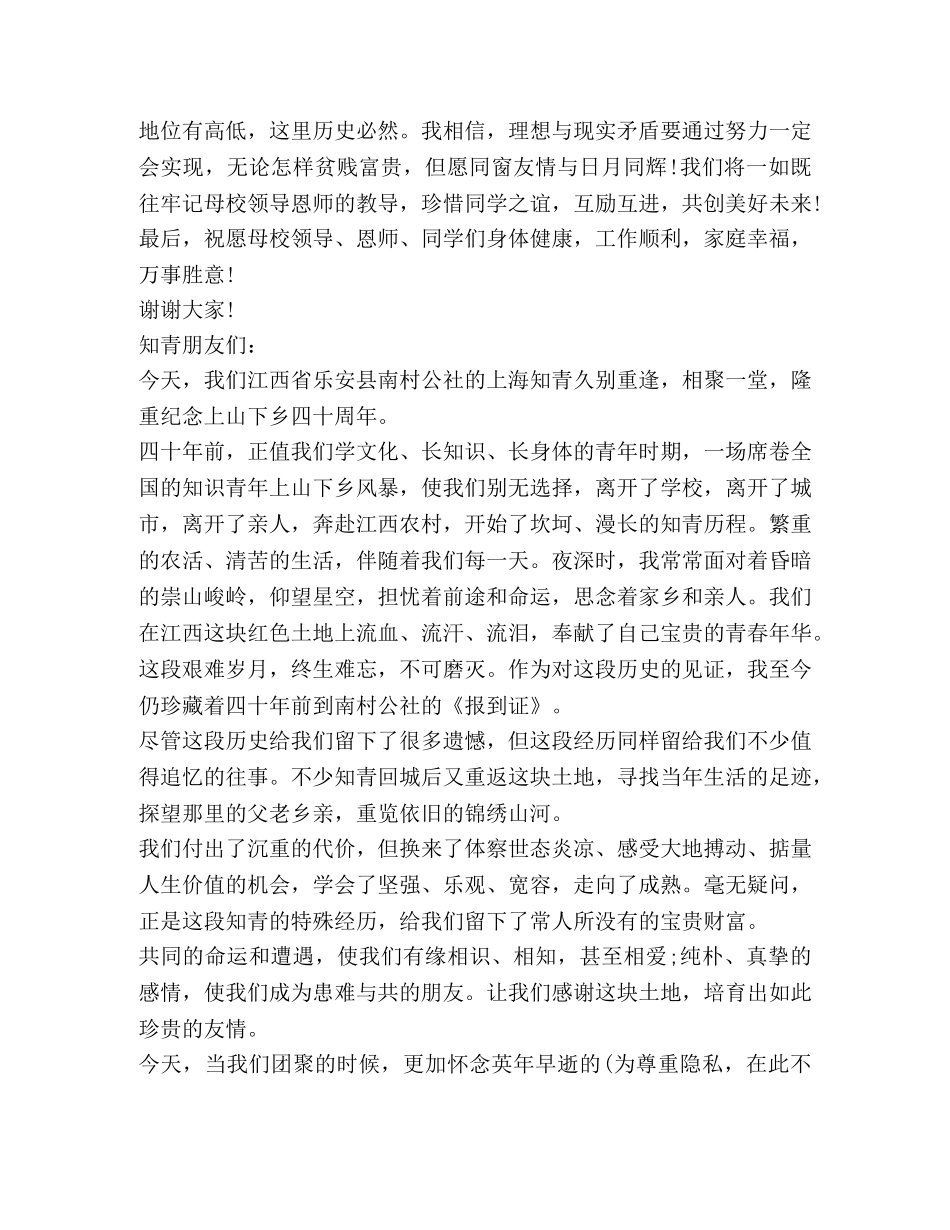 关于联谊会发言 _第2页