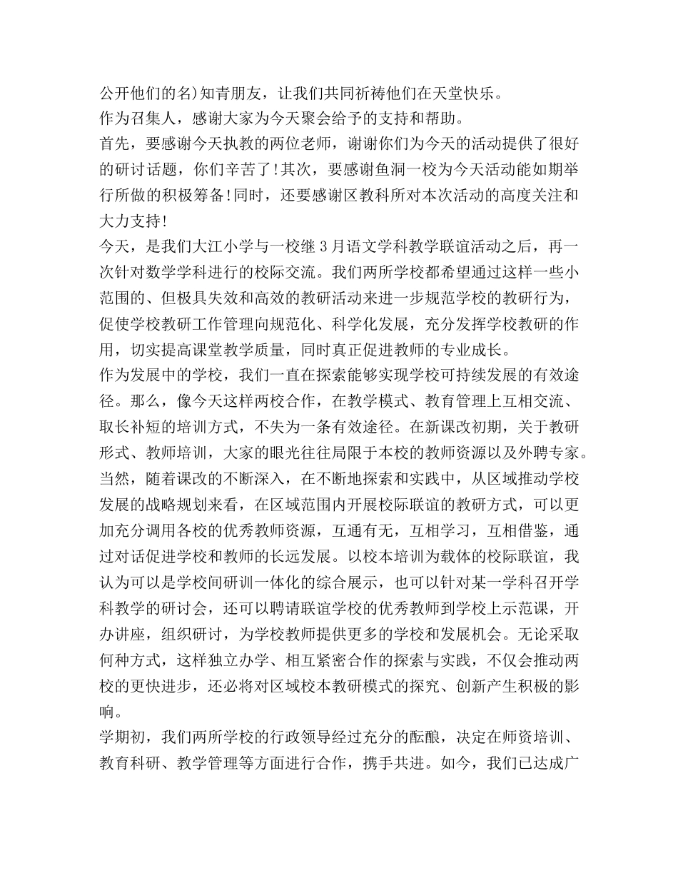 关于联谊会发言 _第3页