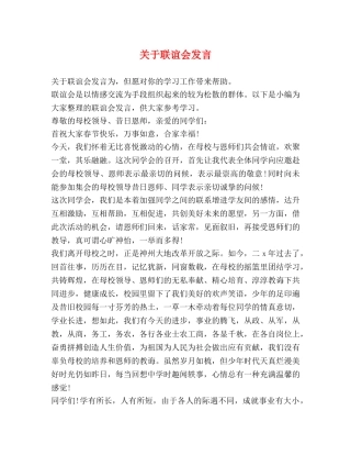 关于联谊会发言 