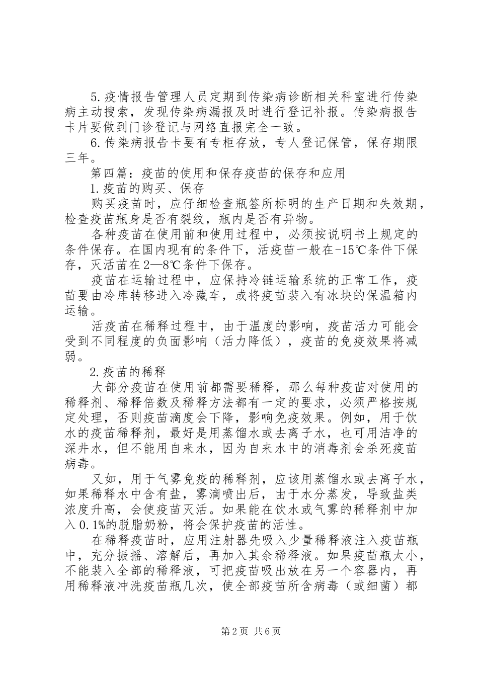 传染病报告资料使用和保存制度_第2页