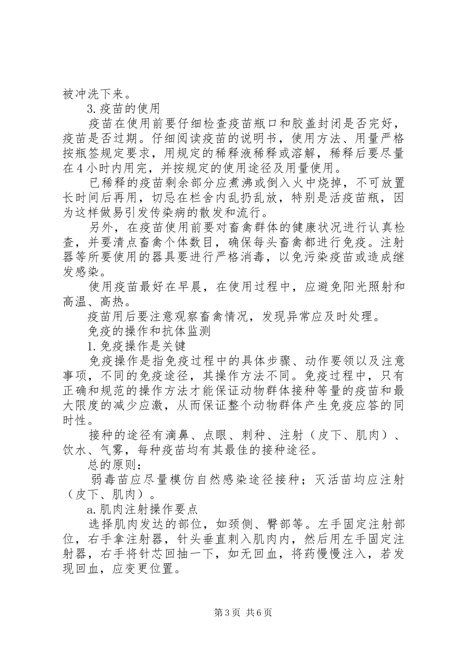 传染病报告资料使用和保存制度_第3页