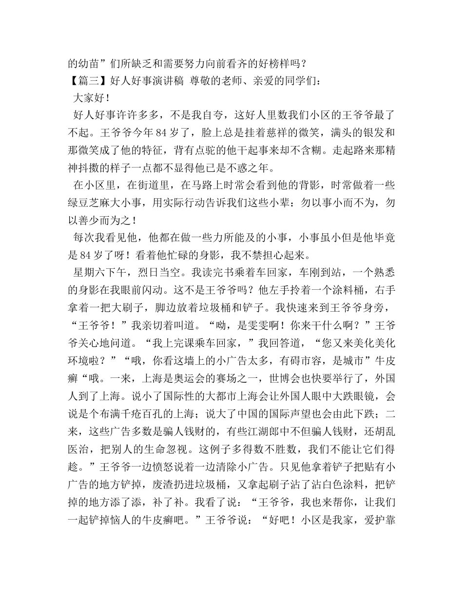 委托书-好人好事演讲稿【5篇】 _第3页