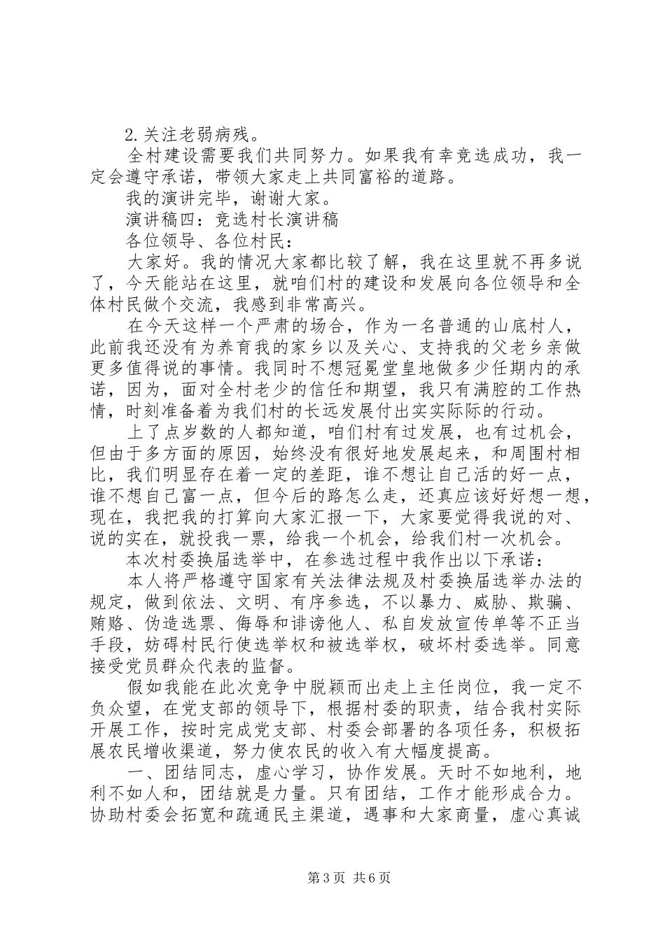 村长竞选的演讲稿_第3页