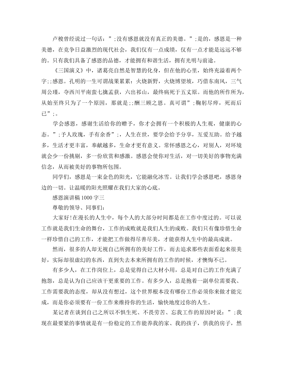 感恩专题演讲稿1000字 _第2页