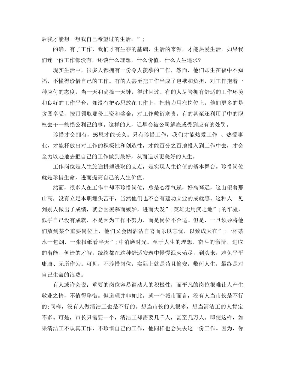 感恩专题演讲稿1000字 _第3页