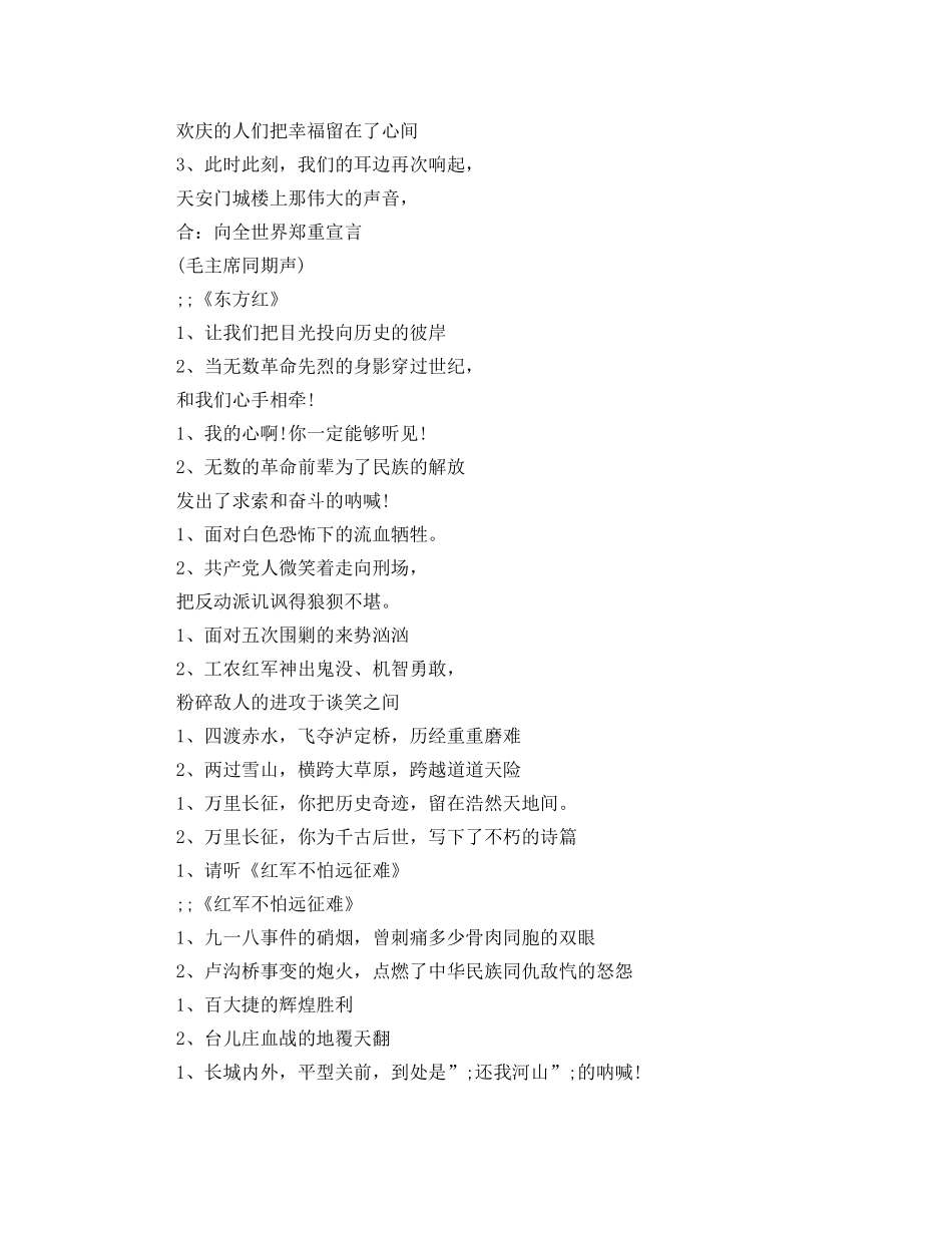 国庆节66周年晚会主持词范文 _第2页