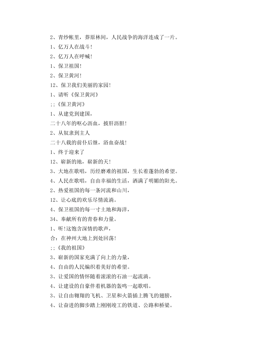 国庆节66周年晚会主持词范文 _第3页