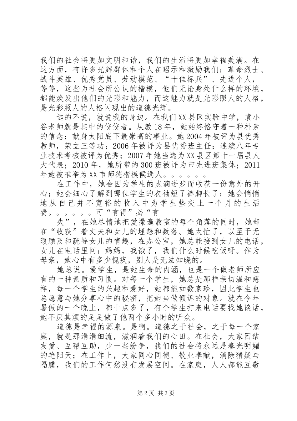 “公民道德宣传”工作总结 (3)_第2页