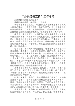 “公民道德宣传”工作总结 (3)