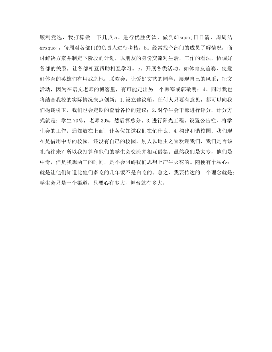 竞聘副秘书长的演讲稿 _第2页